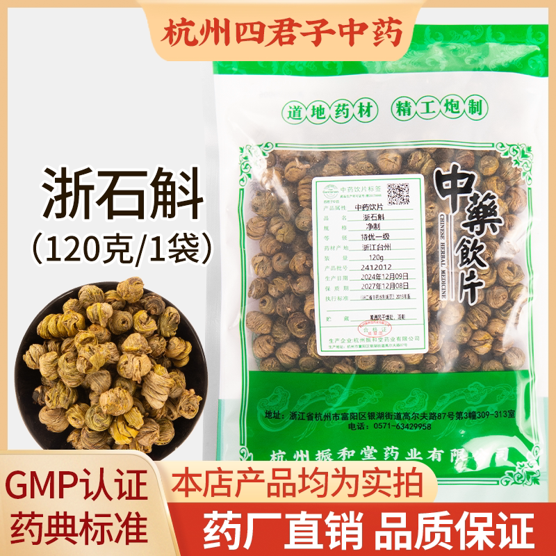 浙石斛 120g袋装 精制石斛中药材 浙江紫皮枫斗