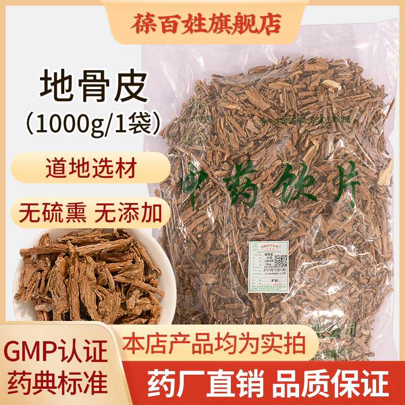地骨皮中药饮片 1000g大袋装 优选山西地骨皮中药材