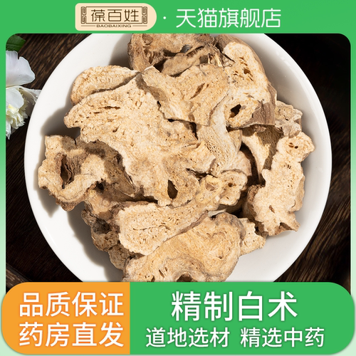 药房同款·白术·中药饮片