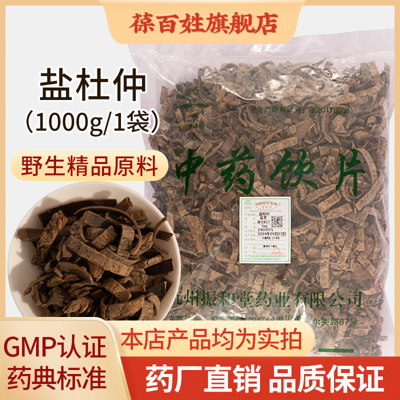 盐杜仲中药饮片 1000g大袋装 精选杜仲中药材