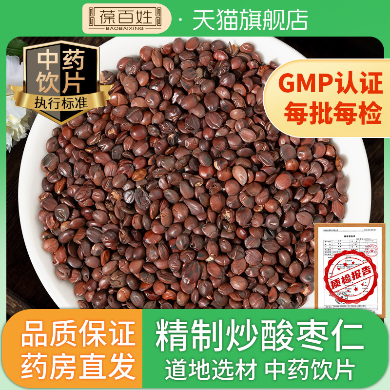 大药房同款·炒酸枣仁中药饮片图片