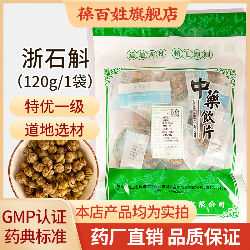 浙石斛 120g袋装 精制石斛中药材 浙江紫皮枫斗