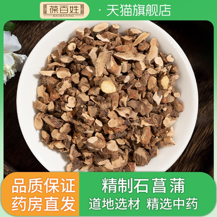 石菖蒲中药 浙江产小菖蒲白菖蒲臭蒲根泥菖土菖中药材代抓配