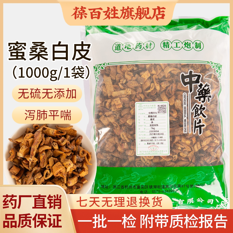 蜜桑白皮中药饮片 1000g大袋装 精选湖北桑白皮中药材