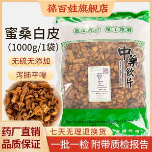 蜜桑白皮中药 1000g大袋装 精选湖北桑白皮中药材