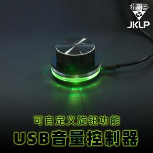 USB键音量控制器蓝牙无线旋钮小宏盘多媒见描述体程式 设可自定义