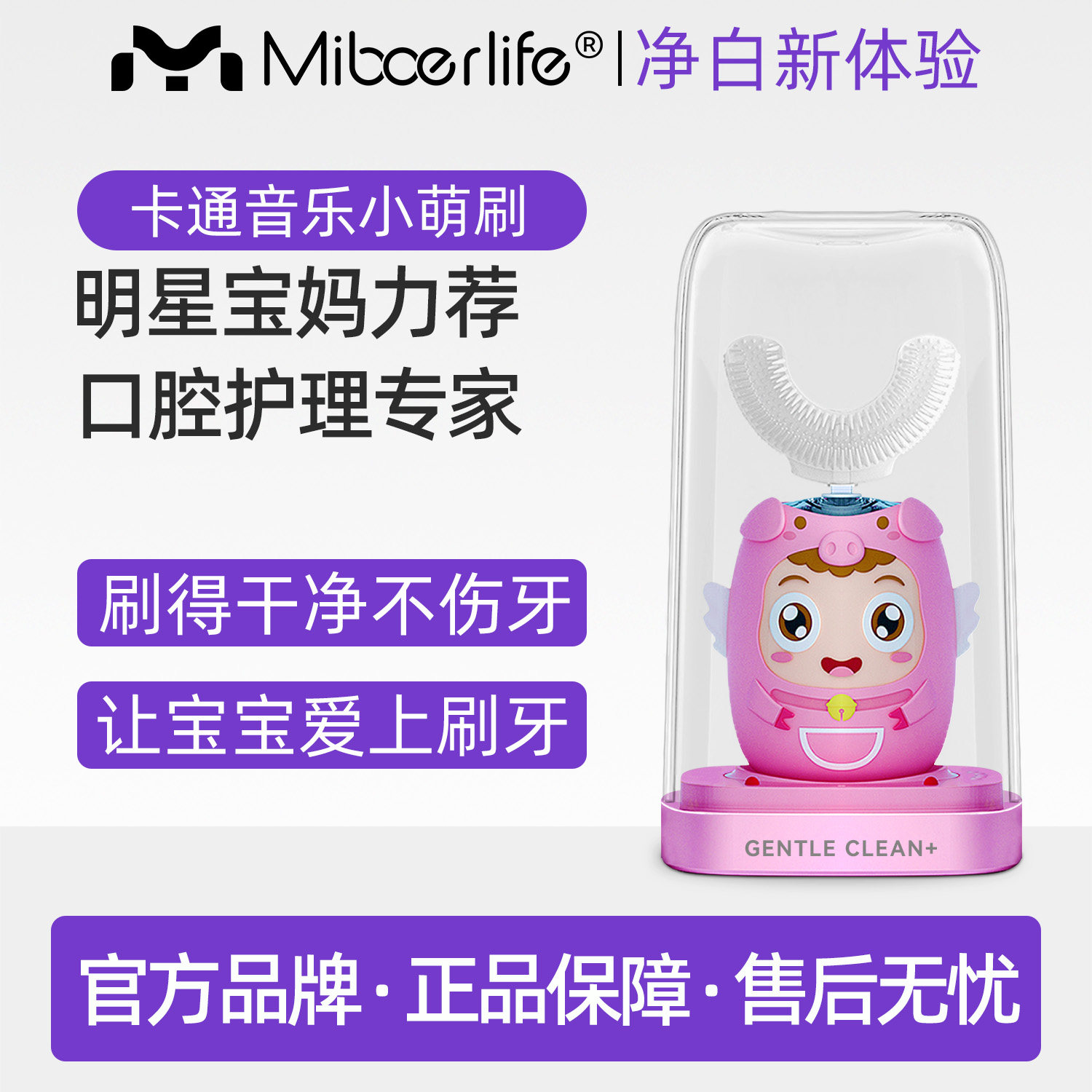 儿童U型声波电动牙刷杀菌