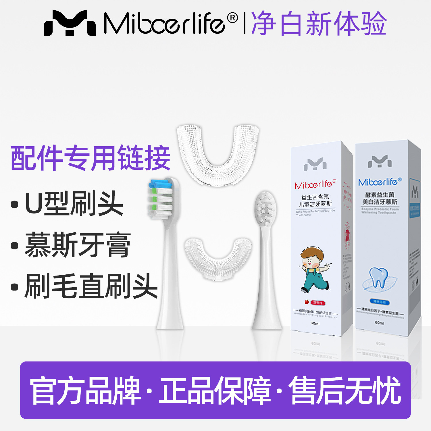 Miboerlife电动牙刷美白套装儿童含氟慕斯牙膏成人硅胶替换刷头