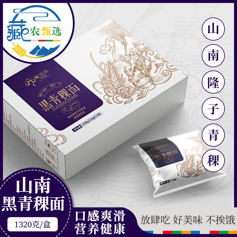 西藏特产黑青稞面整箱细面条早餐营养拌面炒面面健康鲜香面食