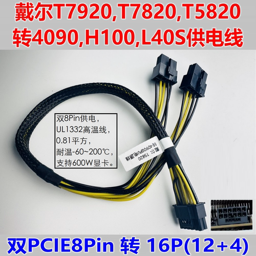 戴尔DELLT7920T5820GPU供电线