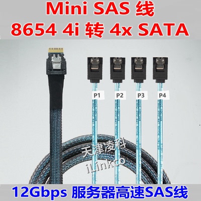 8654 4i 转 SATA x4，12Gbps服务器高速数据连接 SAS线