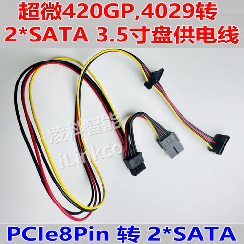 超微服务器420GP，4029转2盘3.5寸硬盘供电线 PCIe8Pin转2*SATA