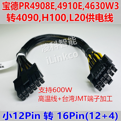 宝德PR4910EPR4630W3GPU供电线