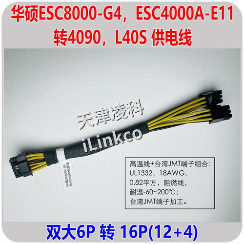 4090供电线华硕ESC8000