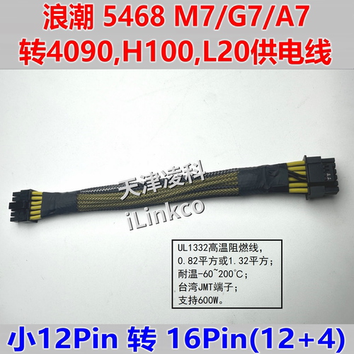 浪潮5468M7M8A7显卡GPU供电线