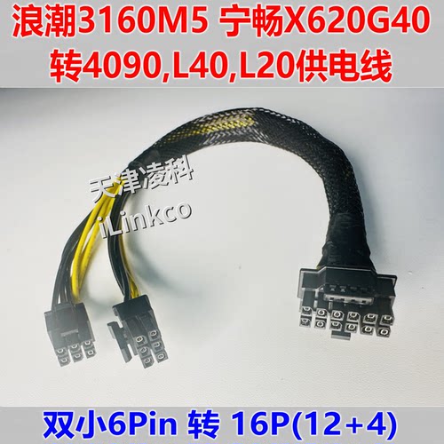 浪潮3160 M5，宁畅X620 G40 转 显卡GPU供电线 小6Pin电源线