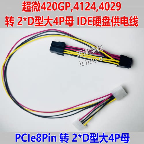 超微420GP 4124 转 2盘IDE硬盘供电线 PCIe8Pin转两组D型大4Pin母