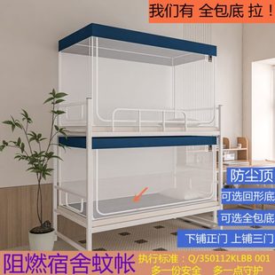 厂促全包底阻燃蚊帐学生宿舍上下铺通用住校寝室人帐子带支架全封