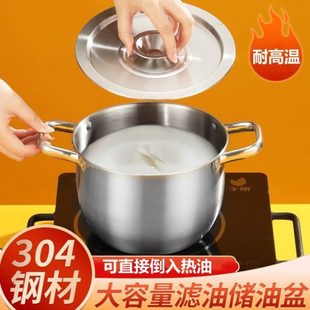304不锈钢油壶家用过滤油加深防溅厨房用存储猪油盆茂 厂促升级款