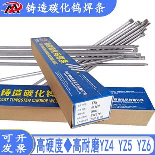 5.0 厂促铸造碳化钨管状合金气焊条YZ4 碳化钨焊条4.0 YZ5 YA6