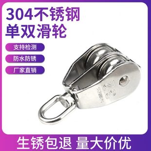 厂促304不锈钢滑轮定滑轮钢丝绳双轮子起重吊钩小型吊轮大全吊线