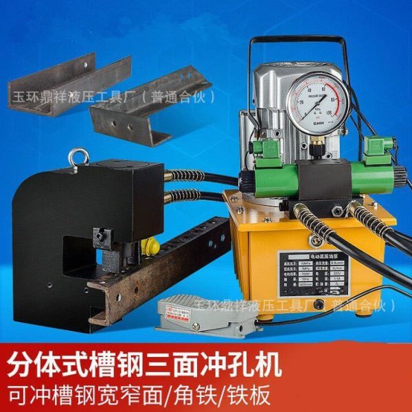 厂促液压冲孔机模具铜铝排打孔机角铁角钢开孔器槽钢三面穿孔机