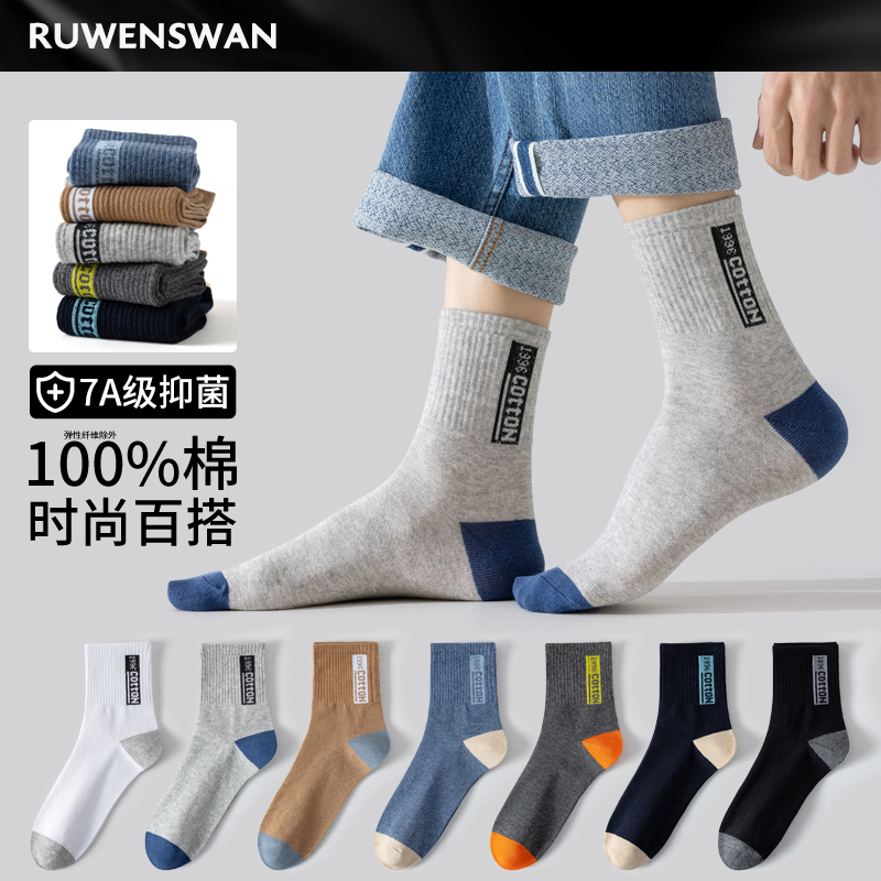 如吻黑天鹅袜子男士中筒春秋季纯棉袜吸汗透气青少年短长筒运动袜