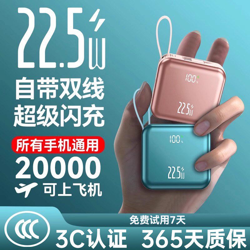 顺丰包邮【国家3C认证丨顶配20000】冠军者自带线超级快充充电宝可上飞机移动电源小巧适用于苹果安卓20000