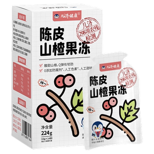 儿济健康陈皮山楂果冻儿童夏天零食宝宝可吸吸果冻小包装无添加剂