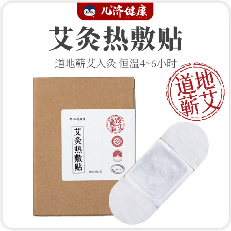 儿济健康艾灸热敷贴膝盖脖子肩颈椎关节腰部小腹贴后背艾叶草暖贴