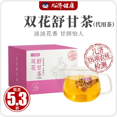 儿济健康双花舒甘茶清新花香美味回甘道地疏甘袋泡茶远离夏季憋闷