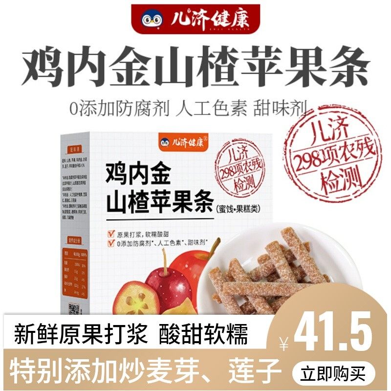 儿济健康鸡内金山楂苹果条儿童零食膳食纤维宝宝水果肉条棒3岁6岁,零食/坚果/特产,中式糕点/新中式糕点,淘宝优惠券,粉丝福利购,淘宝优惠卷