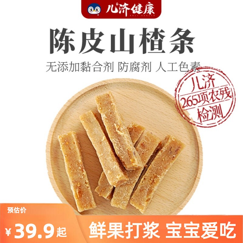 儿济健康六物陈皮山楂条独立小包装儿童果干无添加防腐剂休闲零食