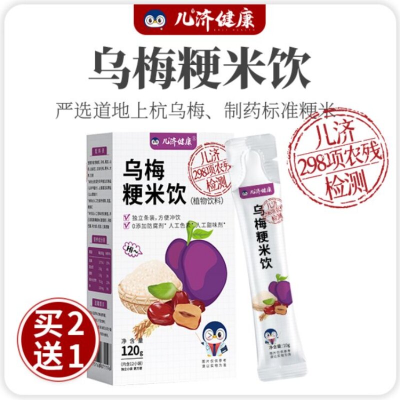 儿济健康乌梅粳米饮敏娃宝宝辅食独立装解渴饮料小包装零食120g