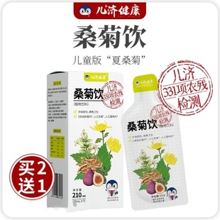 儿济健康桑菊饮儿童饮品胎菊金银花宝宝即食植物饮料零食无添加剂