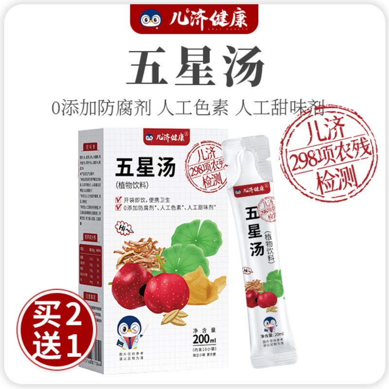 儿济健康五星汤脾胃欢畅酸甜开味麦芽鸡内金经炒制温和孩子儿童饮