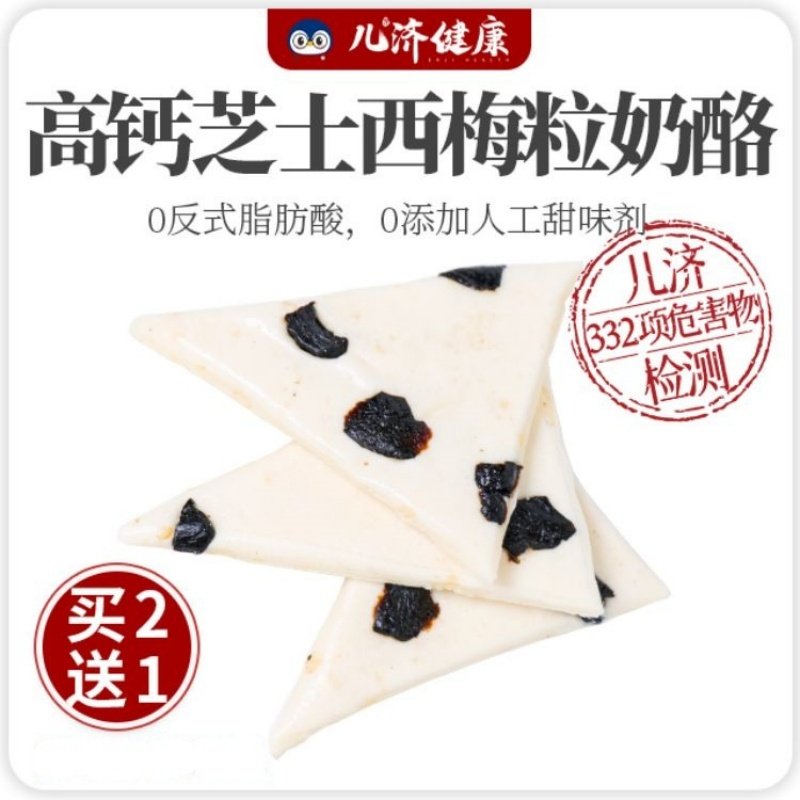 儿济健康高钙芝士西梅粒奶酪儿童营养夹心零食内蒙古奶源无添加剂,咖啡/麦片/冲饮,再制奶酪,淘宝优惠券,粉丝福利购,淘宝优惠卷