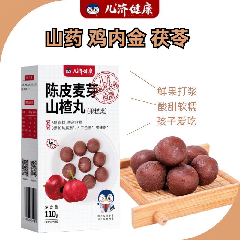 儿济健康陈皮麦芽山楂消消丸宝宝零食无添加色素山药茯苓鸡内金糕