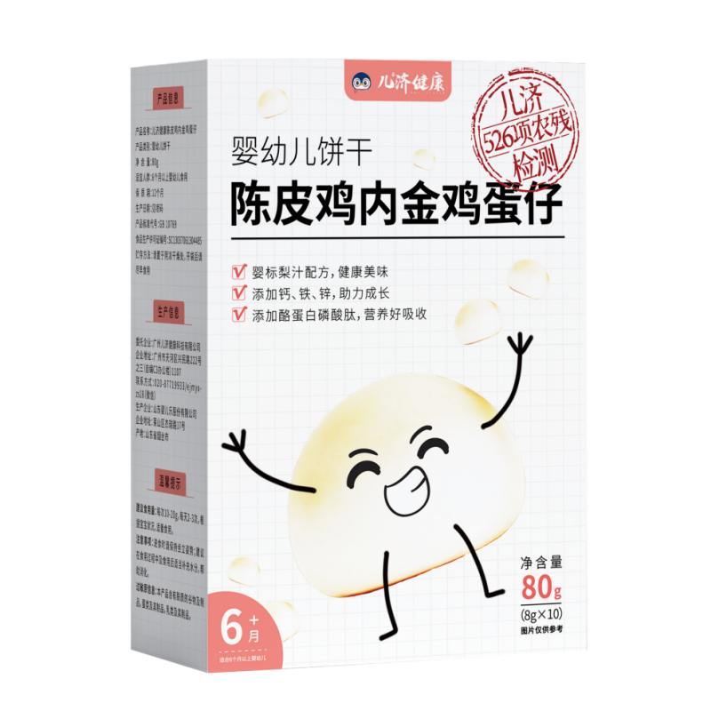 儿济健康陈皮鸡内金鸡蛋仔饼干宝宝婴儿吃的6个月1-2岁营养零辅食