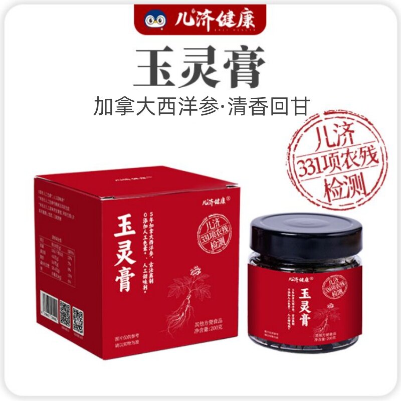 儿济健康玉灵膏加拿大西洋参女士气血调养经期滋补膏方无0添加剂