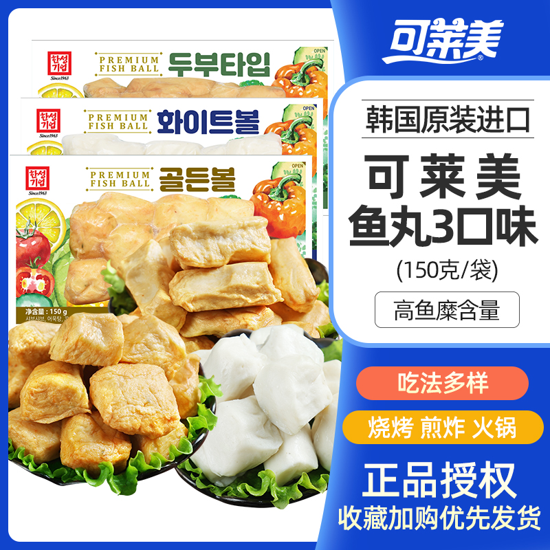 可莱美进口鱼丸关东煮食材鱼豆腐火锅丸子组合烧烤丸子麻辣烫食材