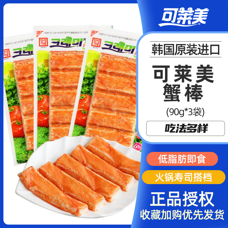 【主播推荐】可莱美韩国进口蟹味棒即食手撕蟹足棒低脂蟹柳棒