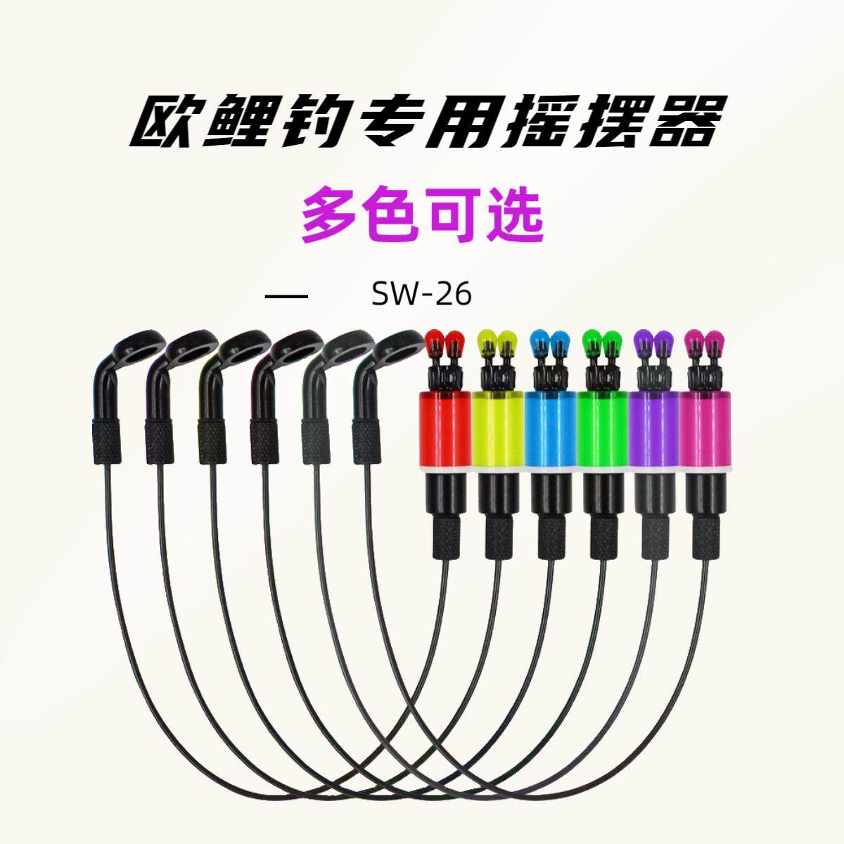 新款欧鲤钓摇摆器32克配重软链设计张紧器多色可选钓鱼报警器组件 - 实物图
