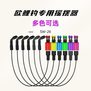 新款欧鲤钓摇摆器32克配重软链设计张紧器多色可选钓鱼报警器组件