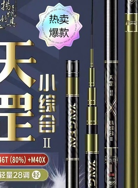 天罡小综合二代鱼竿鲫鱼鲤鱼竿T1100+M40X碳布5.4米仅重99克超轻