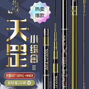 天罡小综合二代鱼竿鲫鱼鲤鱼竿T1100+M40X碳布5.4米仅重99克超轻