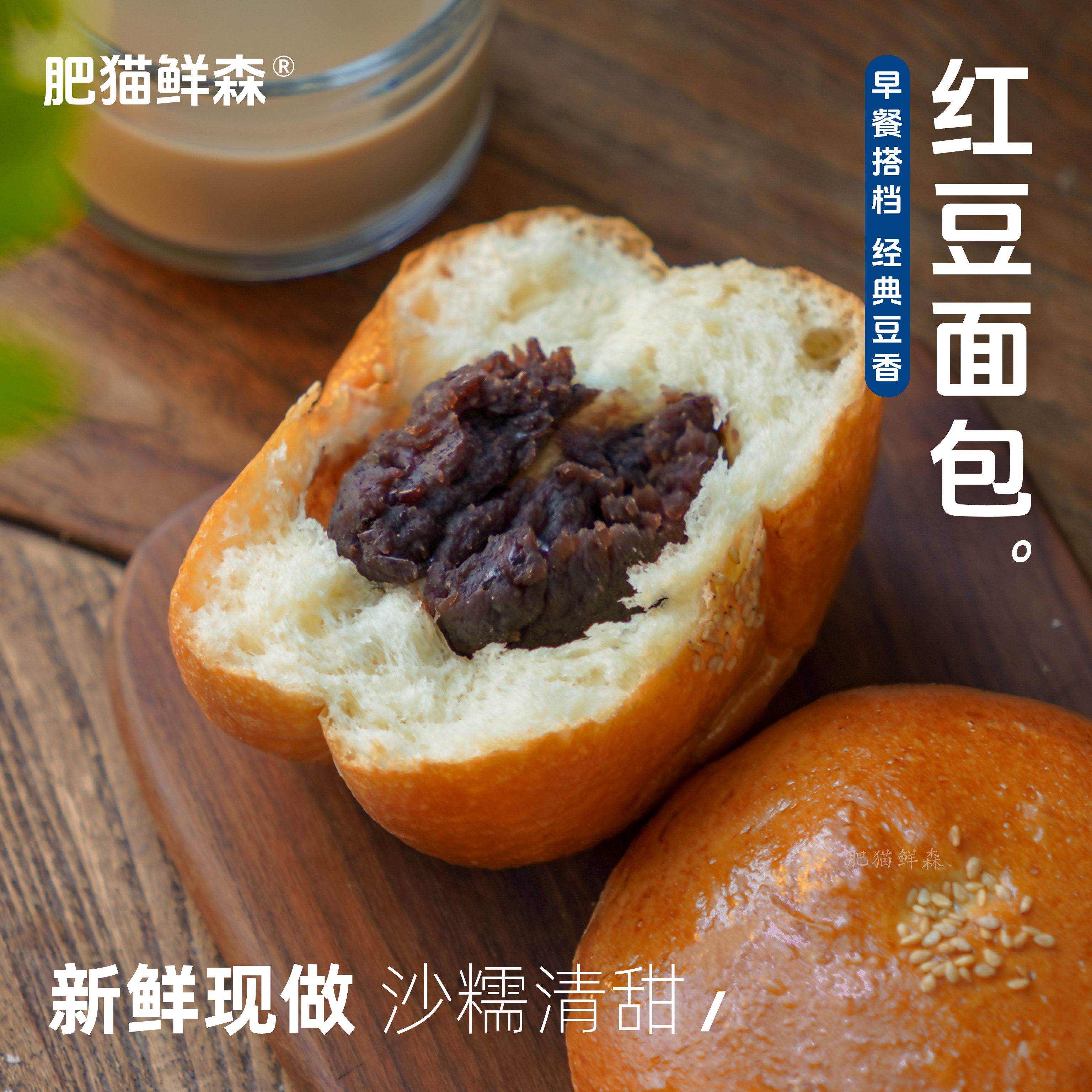 肥猫鲜森红豆面包早餐必备85g/只