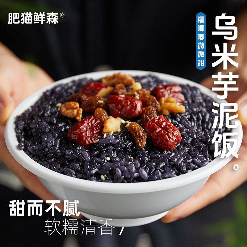 【肥猫鲜森】乌米芋泥饭 抖音网红同款 年夜八宝饭年货 500g,粮油调味/速食/干货/烘焙,饭团/八宝饭,淘宝优惠券,粉丝福利购,淘宝优惠卷
