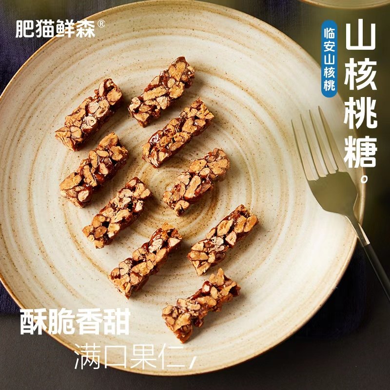 【肥猫鲜森】山核桃糖 临安特产手工作抖音同款网红零食年货茶点