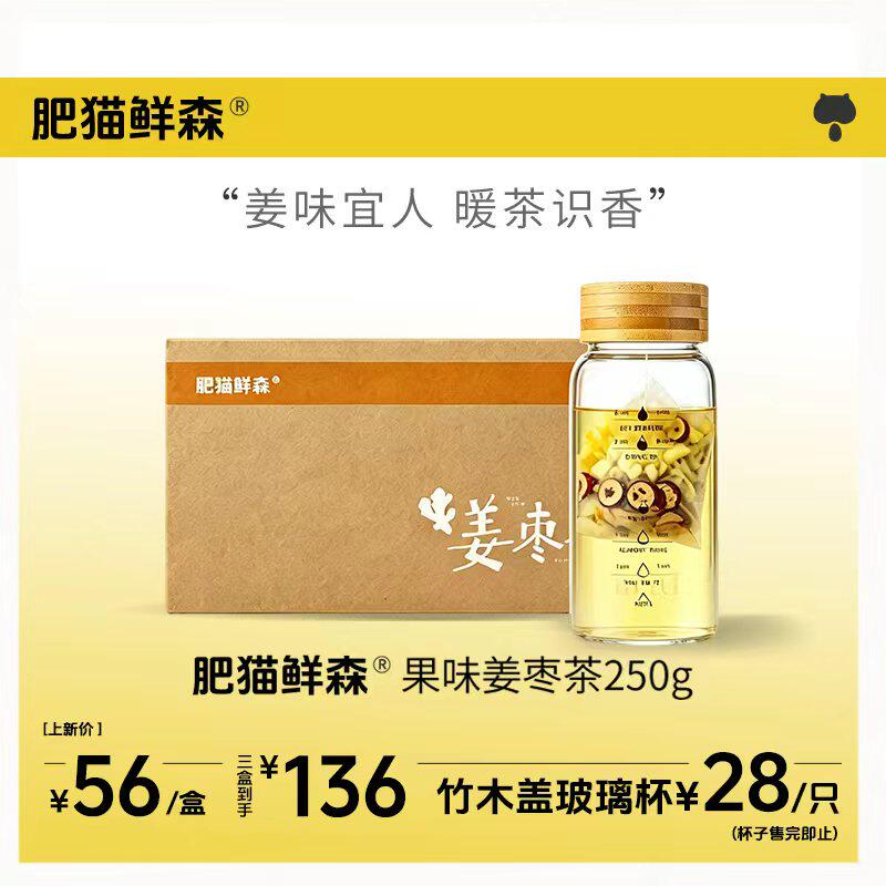 【肥猫鲜森】果味姜枣茶 生姜红枣玉竹苹果水养生茶包 抖音同款